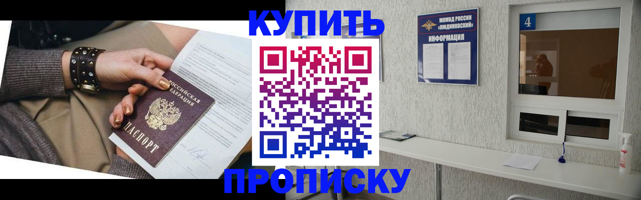 купить прописку в Елизово